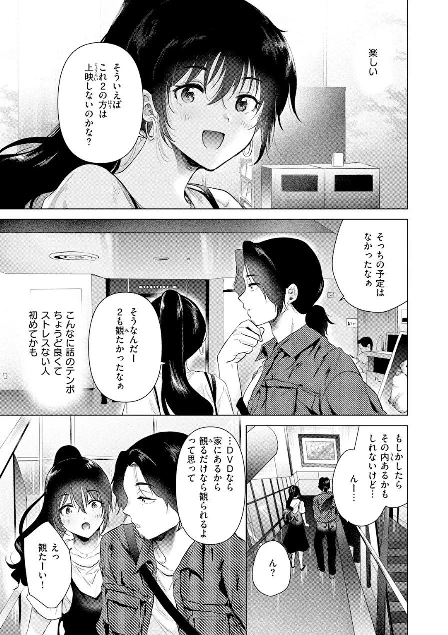 カラオケ逆ナン物語（単話） 試し読み 9ページ