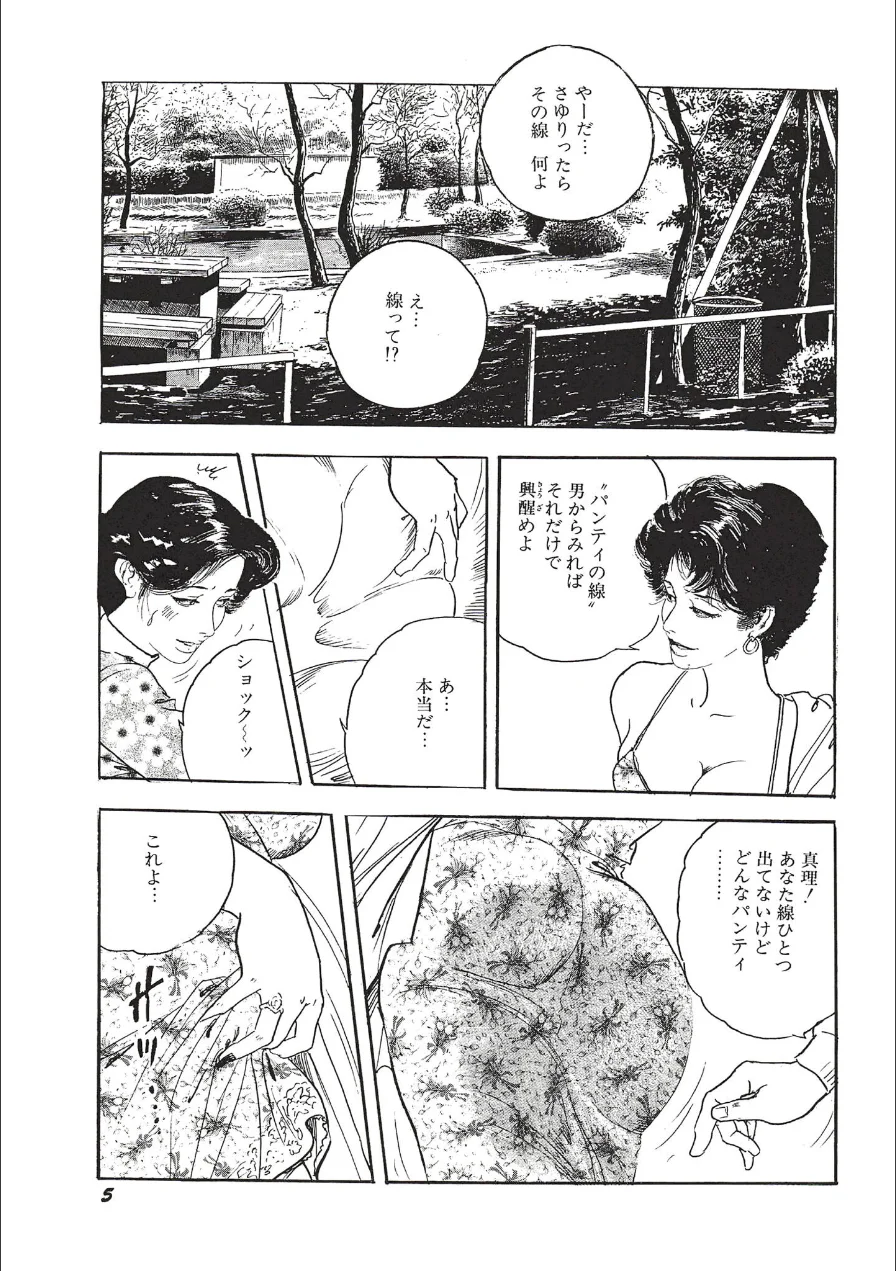 ザ・ケン月影 狙われた熟妻＜お楽しみ原画入り特装版＞ 試し読み 5ページ