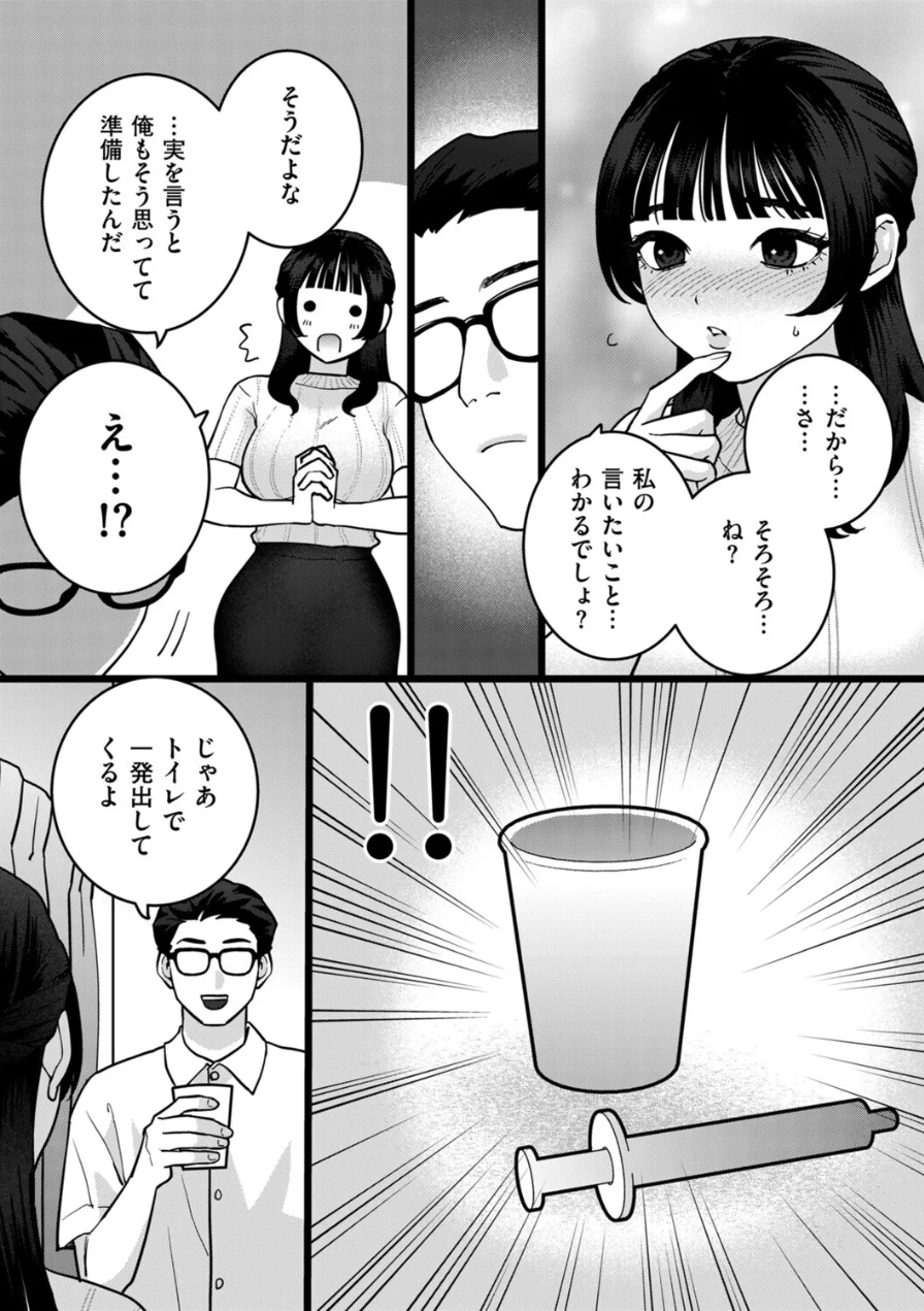 エキセントリック人妻処女（単話） 試し読み 2ページ