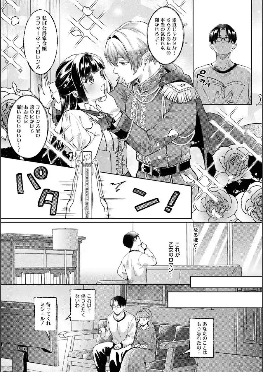春原夫妻には×××が足りない（単話） 試し読み 6ページ