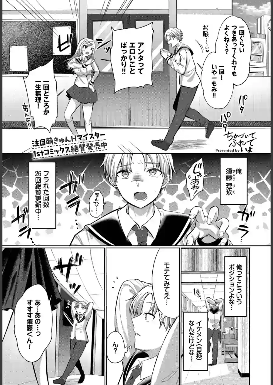 ちかづいて、ふれて（単話） 試し読み 1ページ