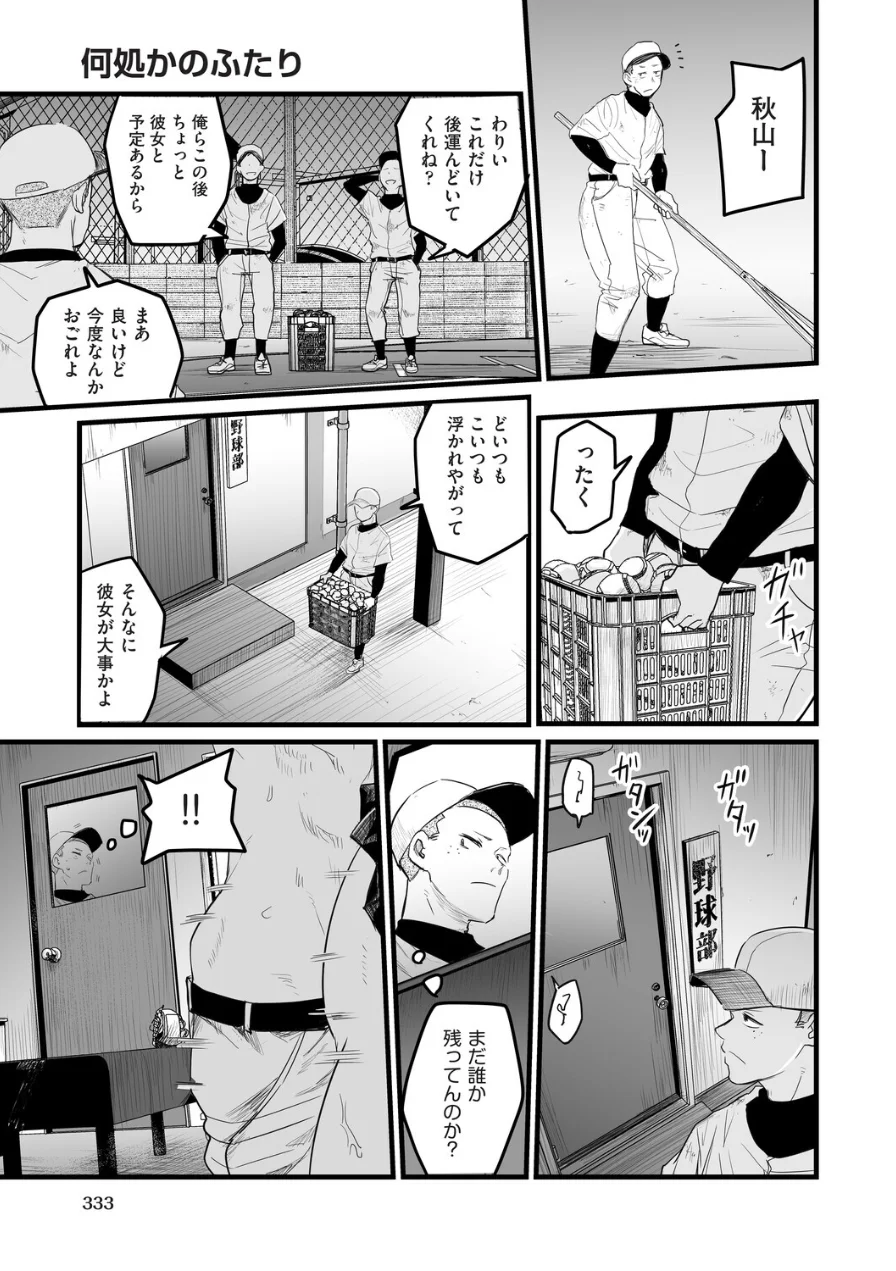 何処かのふたり（単話） 試し読み 7ページ
