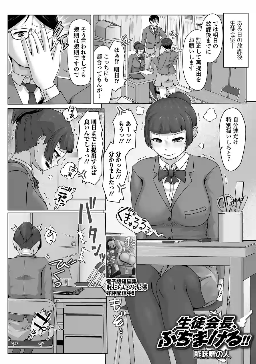 生徒会長、ぶちまける！！（単話） 試し読み 1ページ
