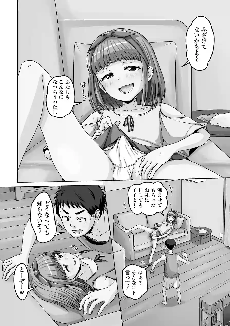 予行演習は男の娘と 試し読み 10ページ