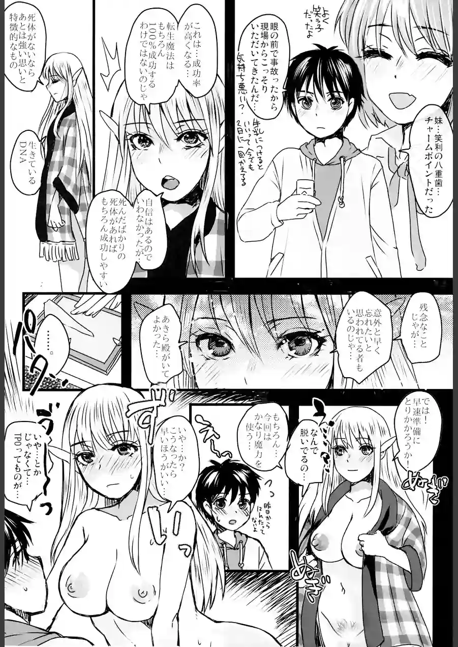 128歳のエルフがうちに転生してきた。Vol.2同居編 試し読み 5ページ