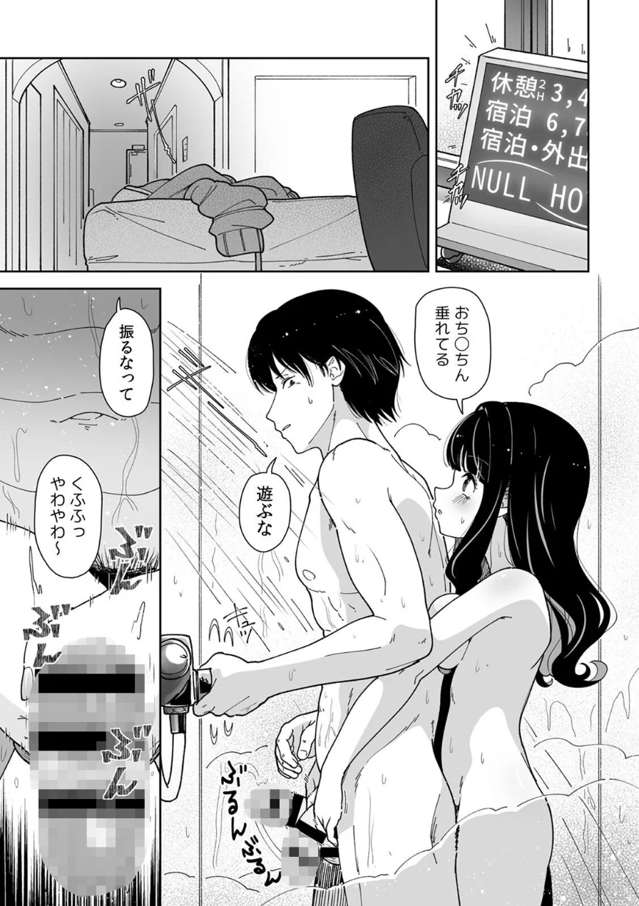 「今日ね、大丈夫な日だよ？」地雷女の誘惑に負けてめちゃくちゃシた話【R版】（単話） 試し読み 3ページ