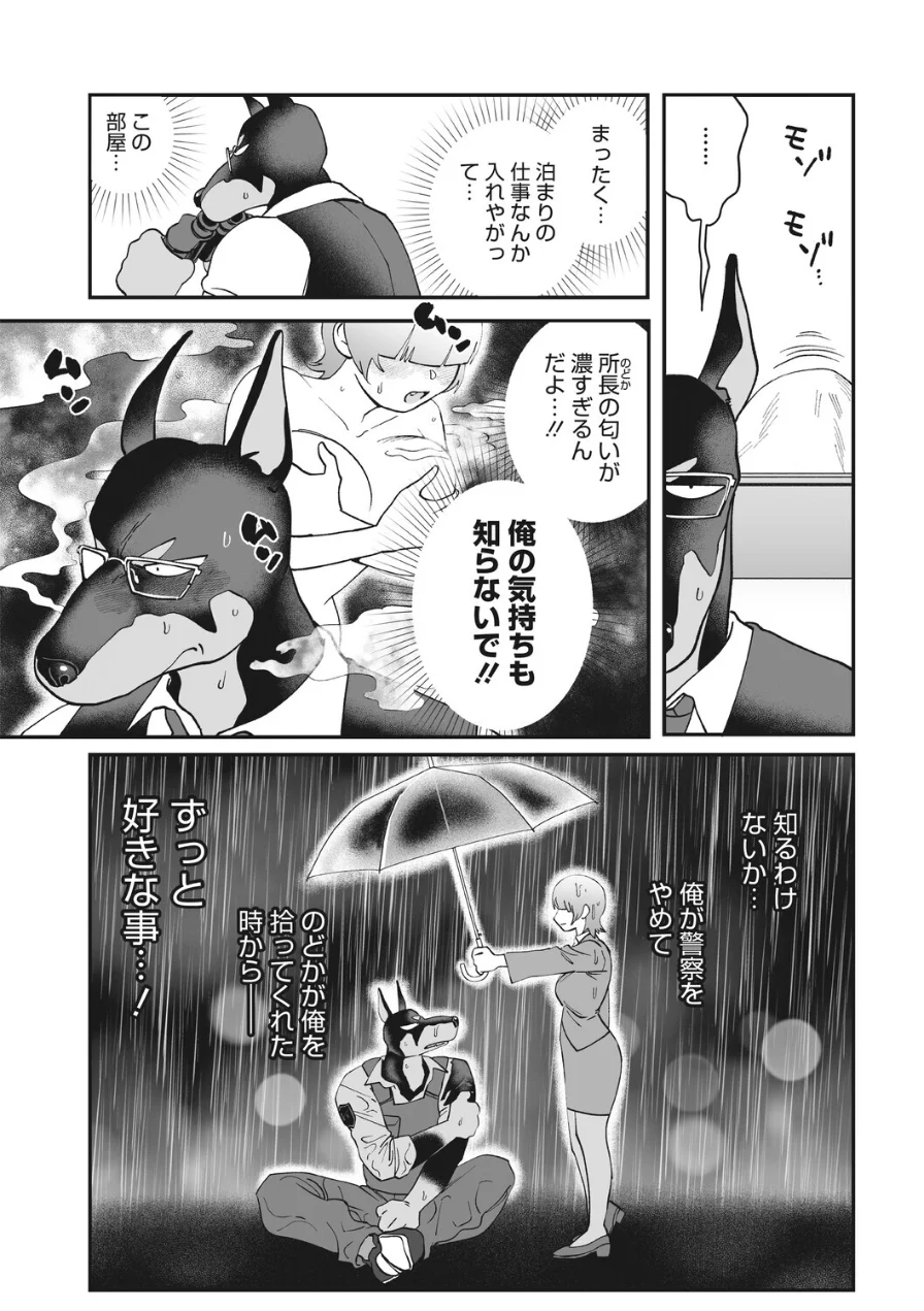 のどか探偵事務所〜モフモフ密着24時〜（単話） 試し読み 6ページ