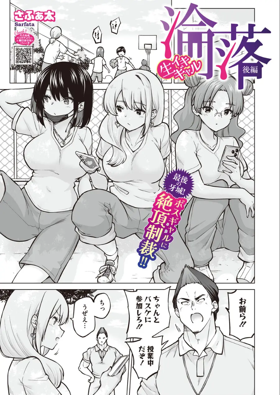 生イキギャル淪落（単話） 試し読み 1ページ