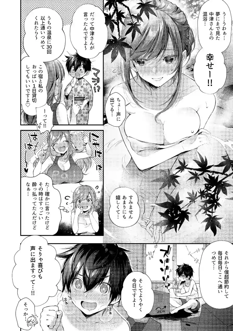 貸切パイ温泉（単話） 試し読み 4ページ