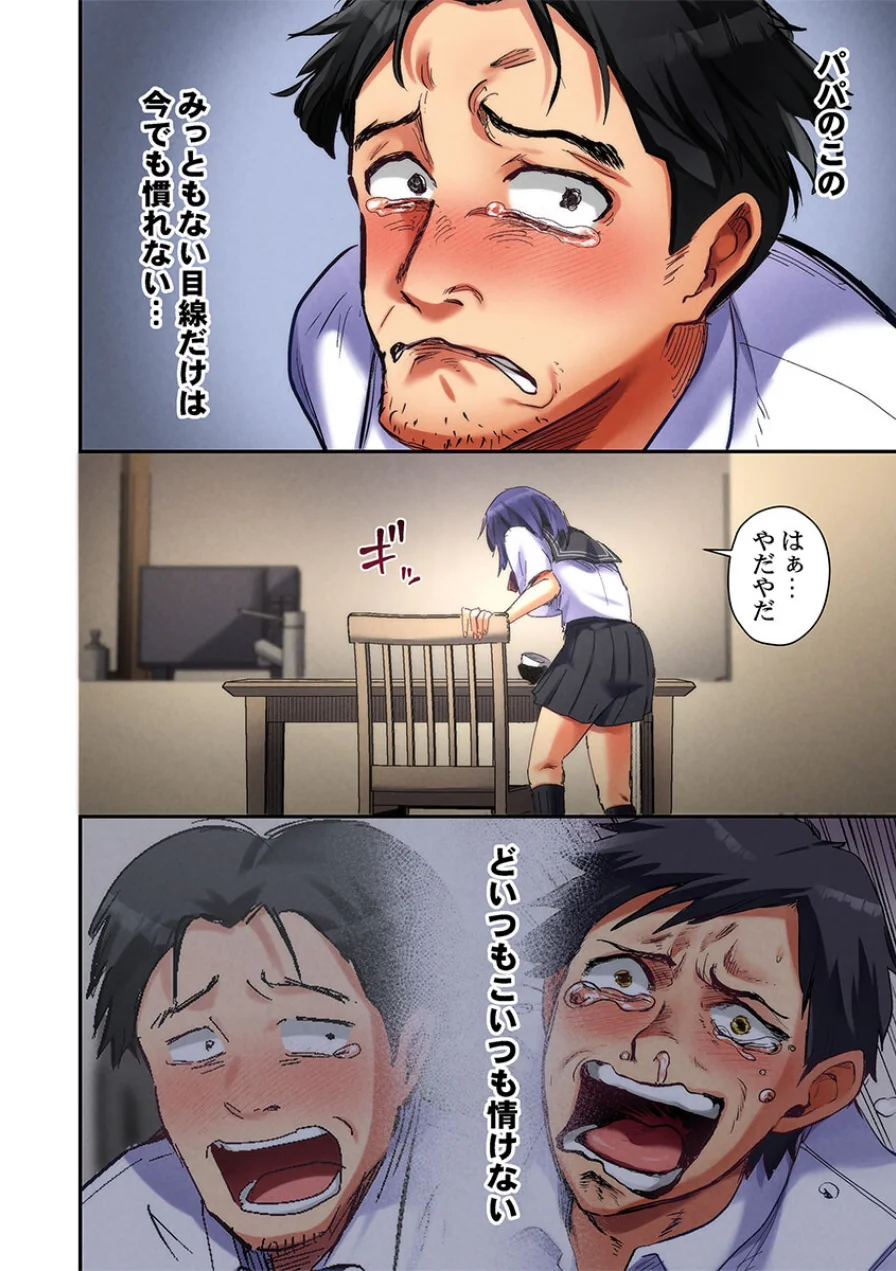 裏切り穴〜100回の告白より1回のピストンに堕ちました〜（単話） 試し読み 8ページ