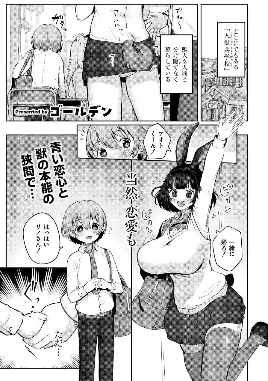 肉食獣でゴメンネ（単話） 試し読み 1ページ