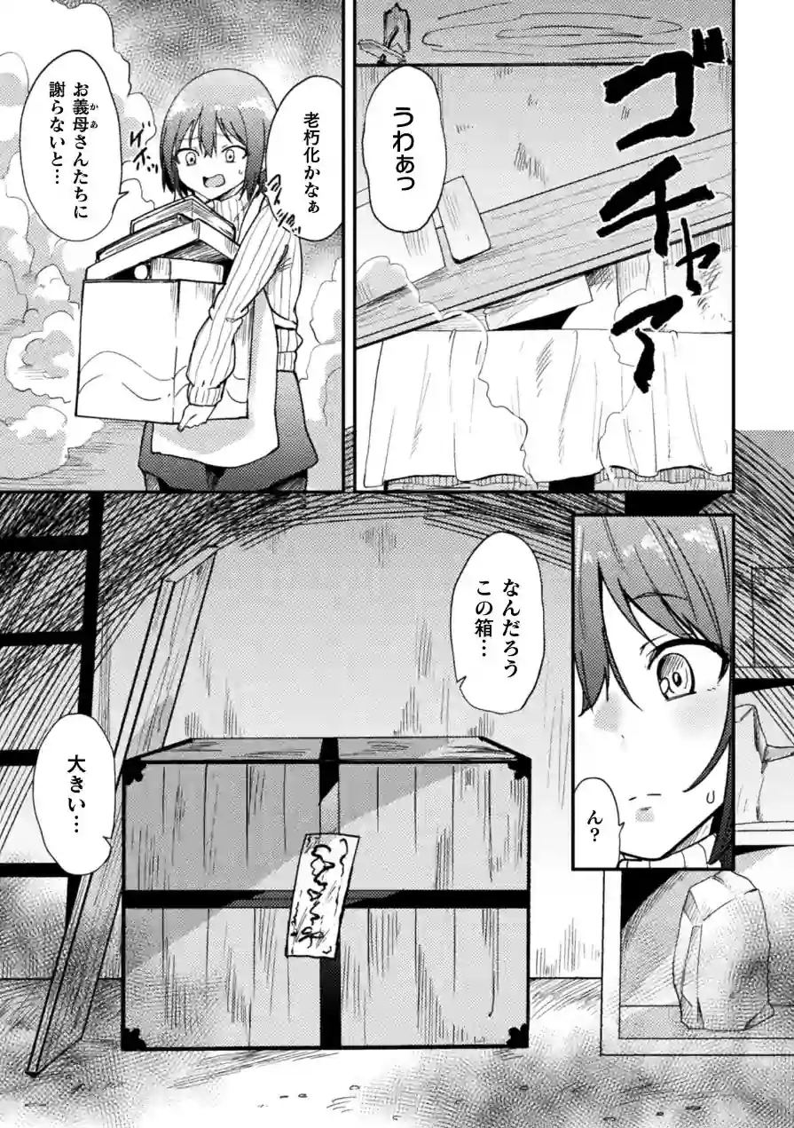 凌●の未來〜嫁ぎ先に潜む罠〜【単話】（単話） 試し読み 3ページ