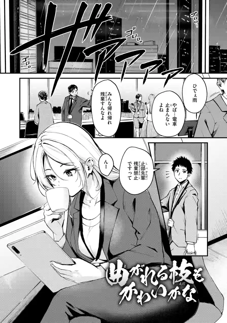 艶色シークレット【デジタル版限定おまけ付き】 試し読み 35ページ