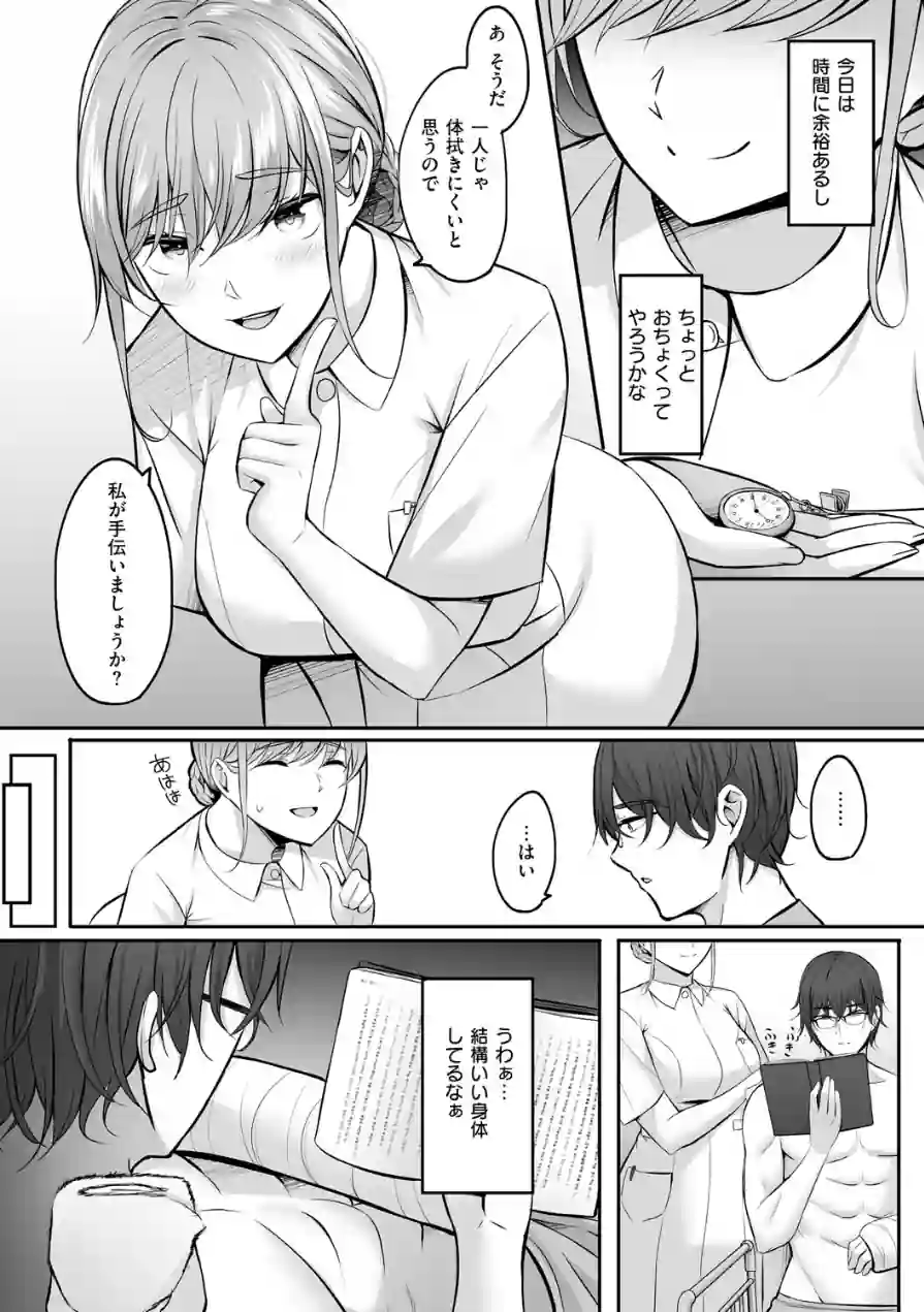 人妻と温泉と。 試し読み 18ページ