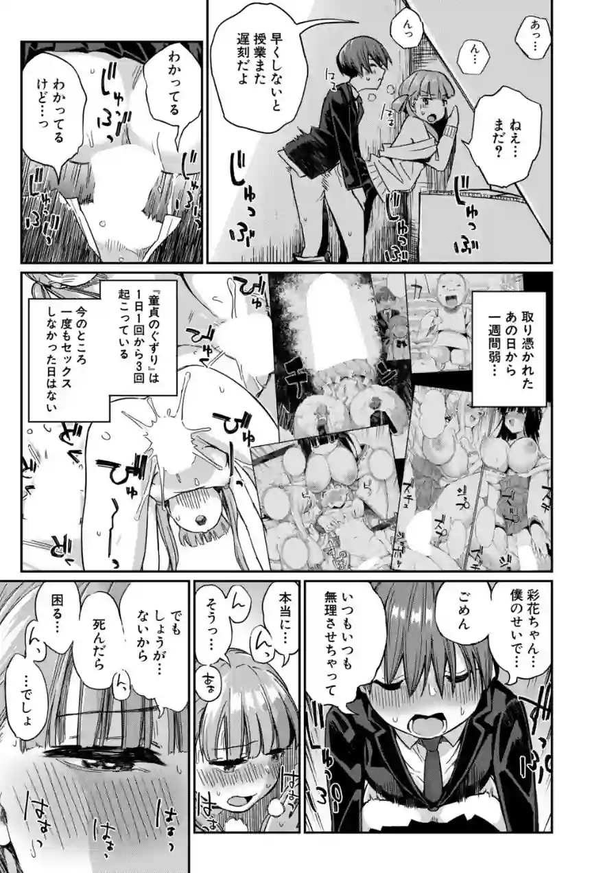 死にたくない僕の中出しハーレム（単話） 試し読み 3ページ