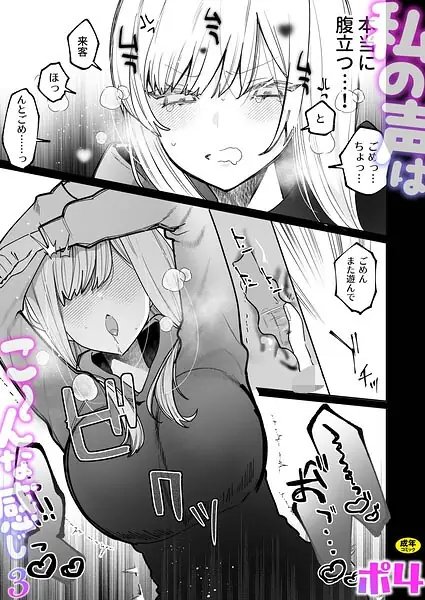 私の声はこーんな感じ（単話） 表紙