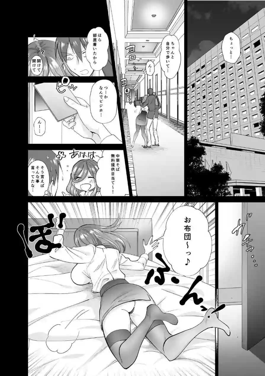 オフぱこっ！〜オフ会で巨乳美人と一晩中種付けセックスする話〜 試し読み 12ページ