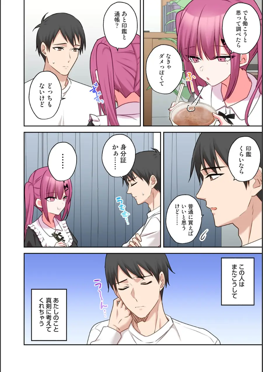 【単行本版】××公園で出会った地雷女子のパコ美ちゃんと同棲する話 試し読み 6ページ
