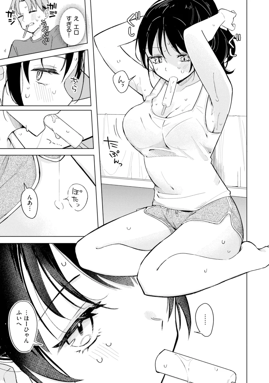 オフパコします？【デジタル版限定おまけ付き】 試し読み 43ページ