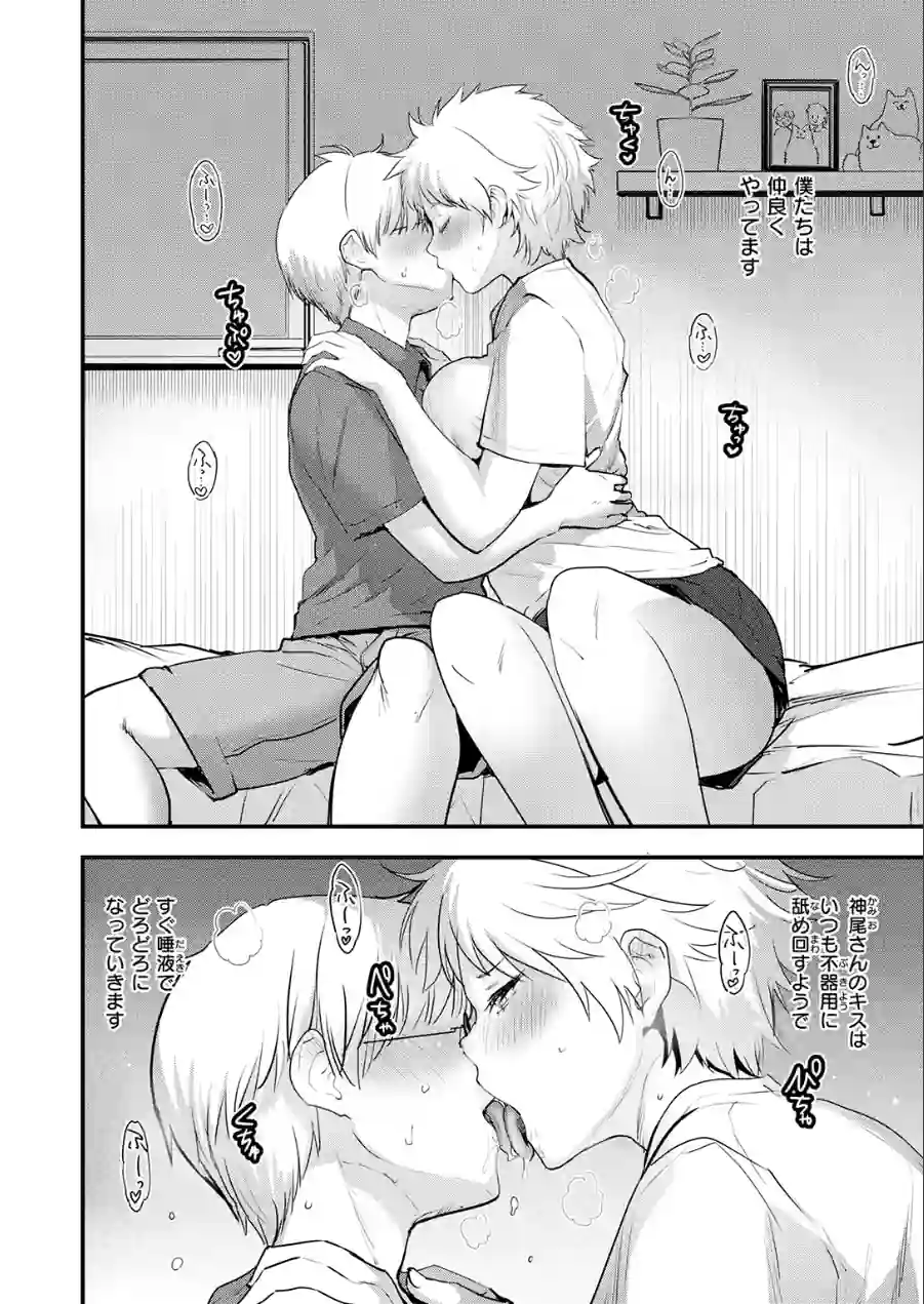 はぴぱぴ（単話） 試し読み 8ページ