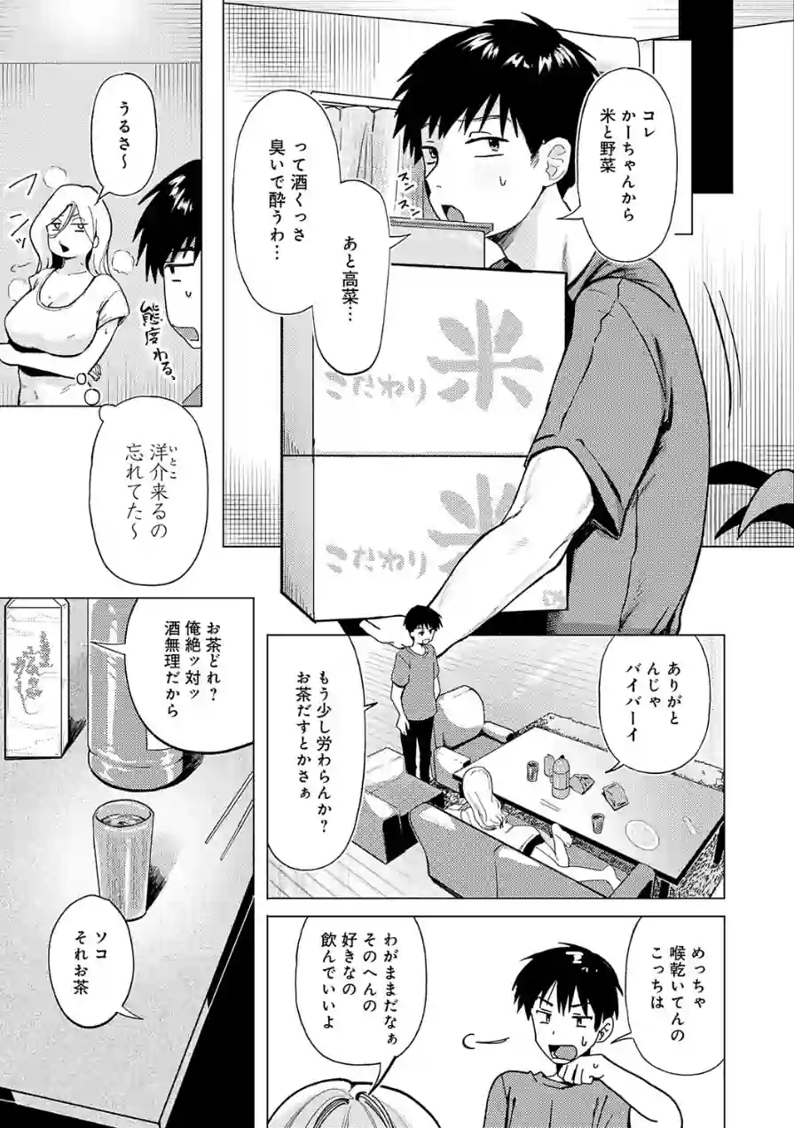 デカチンぶら下げてるのが悪いんだよ？（単話） 試し読み 3ページ