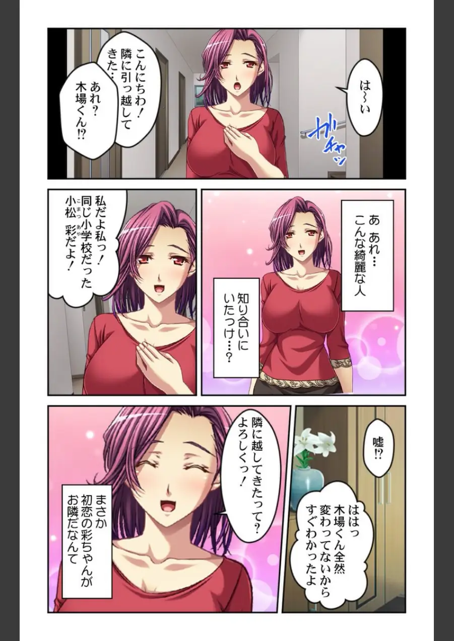 痴女られる誘惑マンション〜ここの住人は欲求不満なお姉さんばかり〜【合本版】 試し読み 6ページ