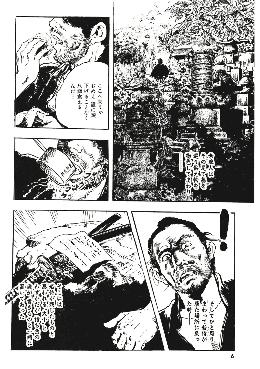 ザ・ケン月影 ケン月影官能時代劇 江戸おんな艶化粧＜お楽しみ原画入り特装版＞ 試し読み 6ページ