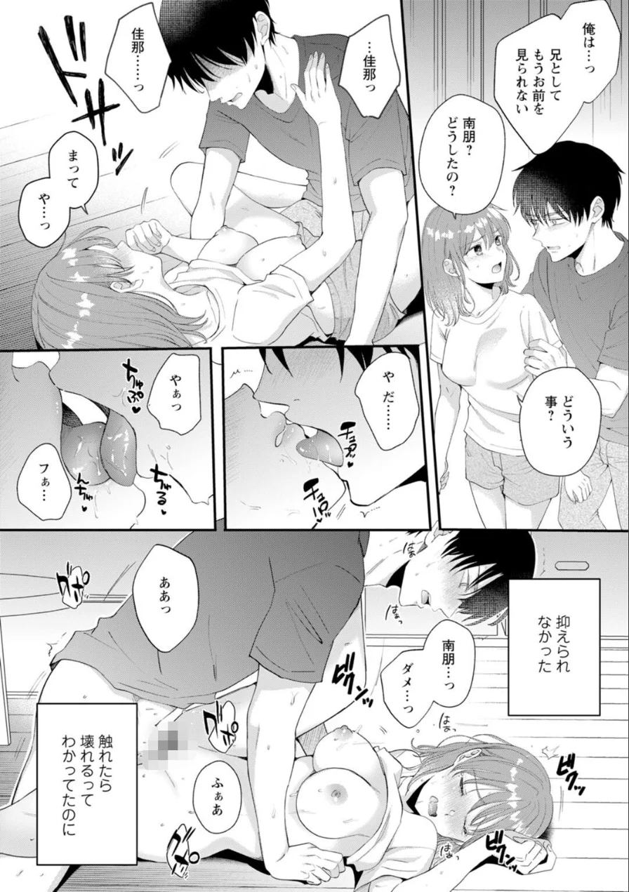最低な義兄と最悪の私、-執着愛に溺れて濡れる理由-【R18版】【合冊版】 試し読み 10ページ