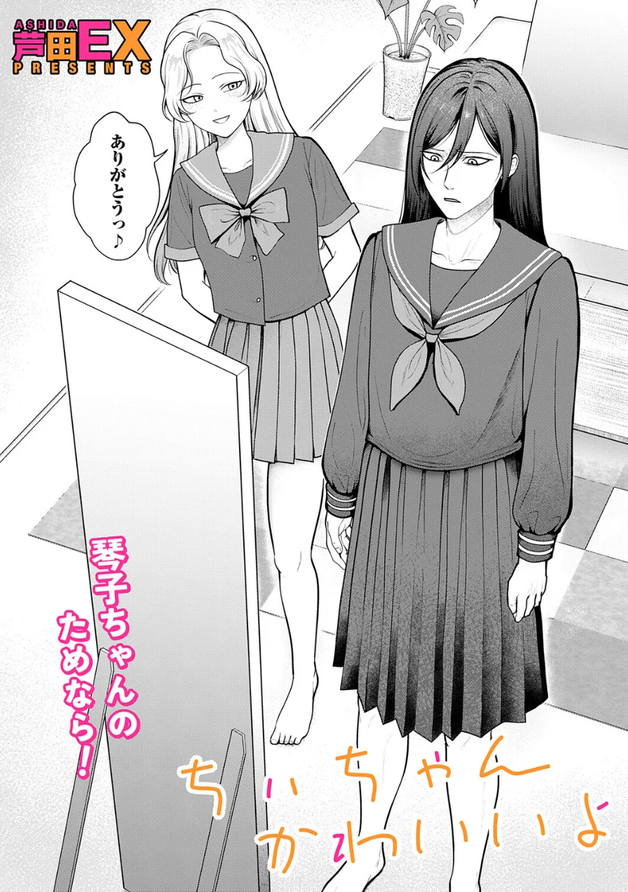 ちぃちゃんかわいいよ（単話） 試し読み 2ページ