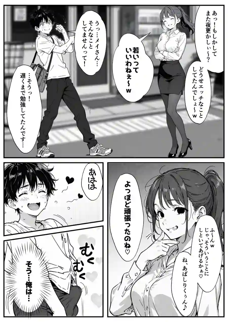 変態観測 ―覗きがバレて、変態女の性奴●にされる男の話―【棒消し修正版】 試し読み 10ページ