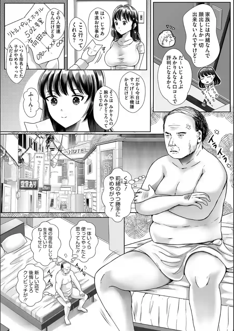 ウットリ寝ッ取リ人妻 試し読み 9ページ