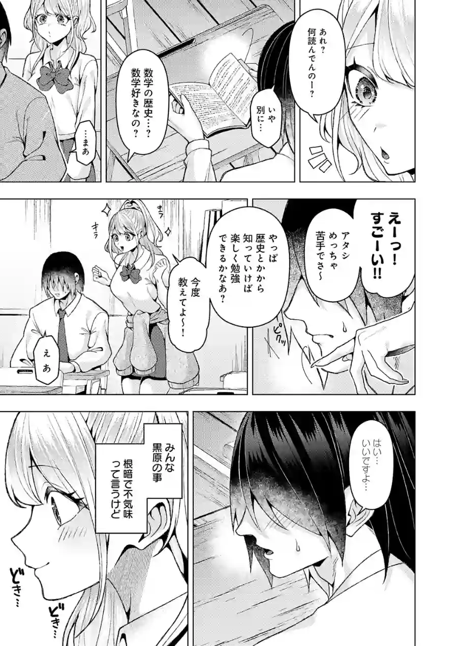 好きになってよ！黒原クン（単話） 試し読み 5ページ
