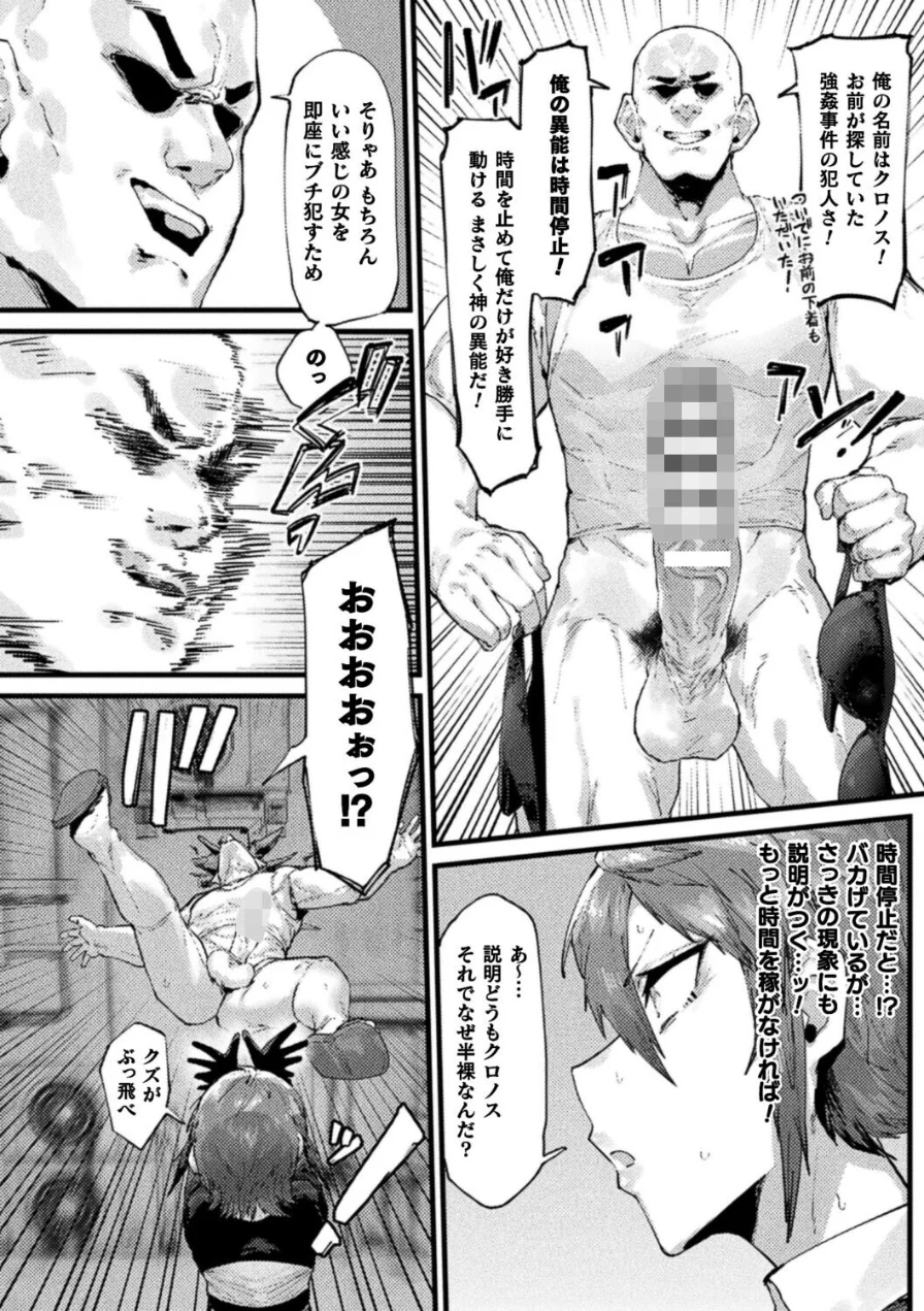時間停止絶頂地獄〜抗えない異能捜査官〜（単話） 試し読み 6ページ