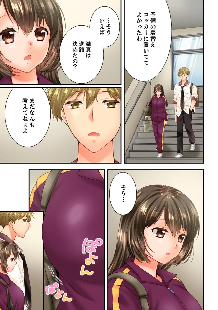 幼馴染にイかされるなんて…！同居初日に喧嘩エッチ【電子単行本版/限定特典まんが付き】 試し読み 7ページ