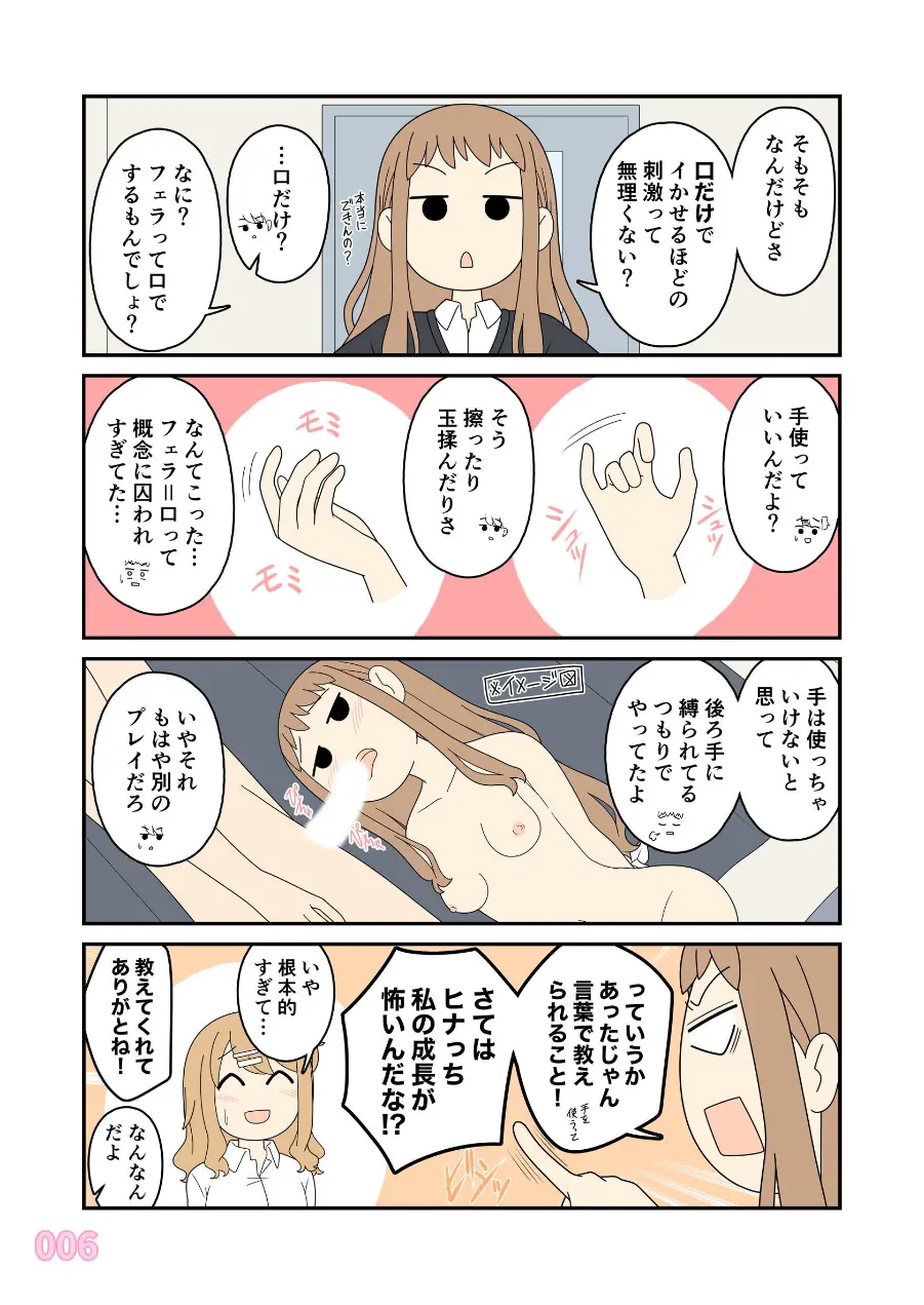 ヒナの恋愛相談所【白抜き修正版】 試し読み 7ページ