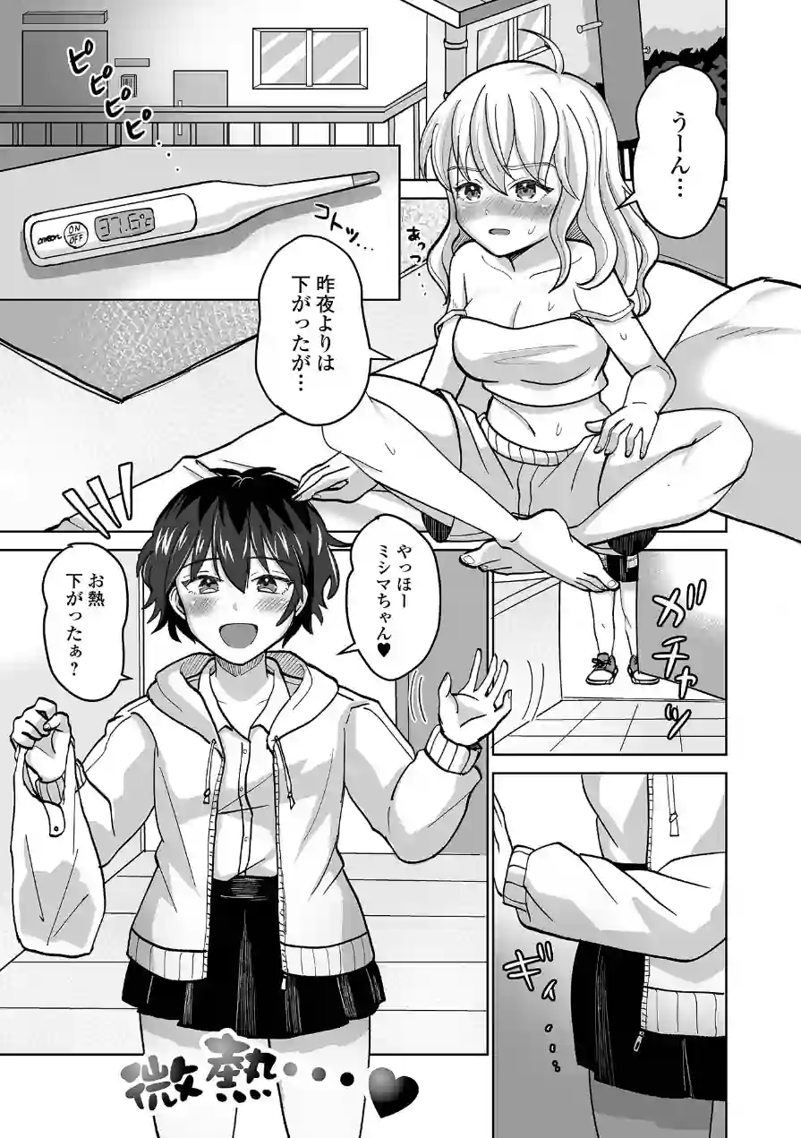 ふたラバ！ 試し読み 3ページ
