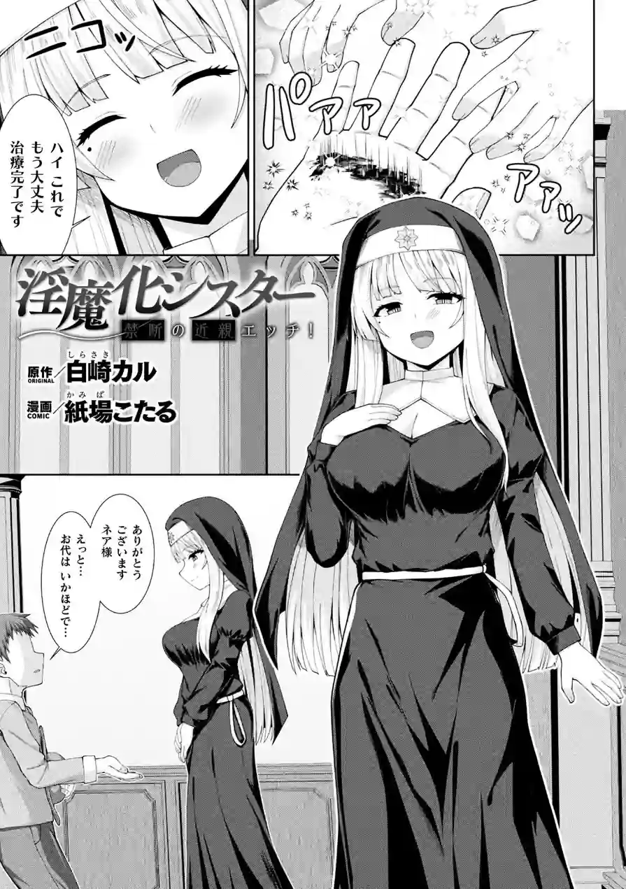 コミックアンリアル Vol.121 試し読み 153ページ