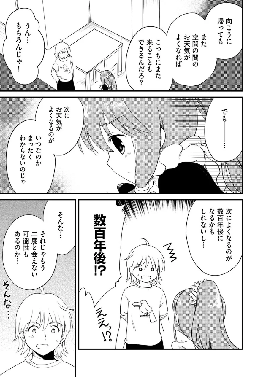 無知な女の子を騙してエッチしたら家に住みつかれてしまった（単話） 試し読み 5ページ