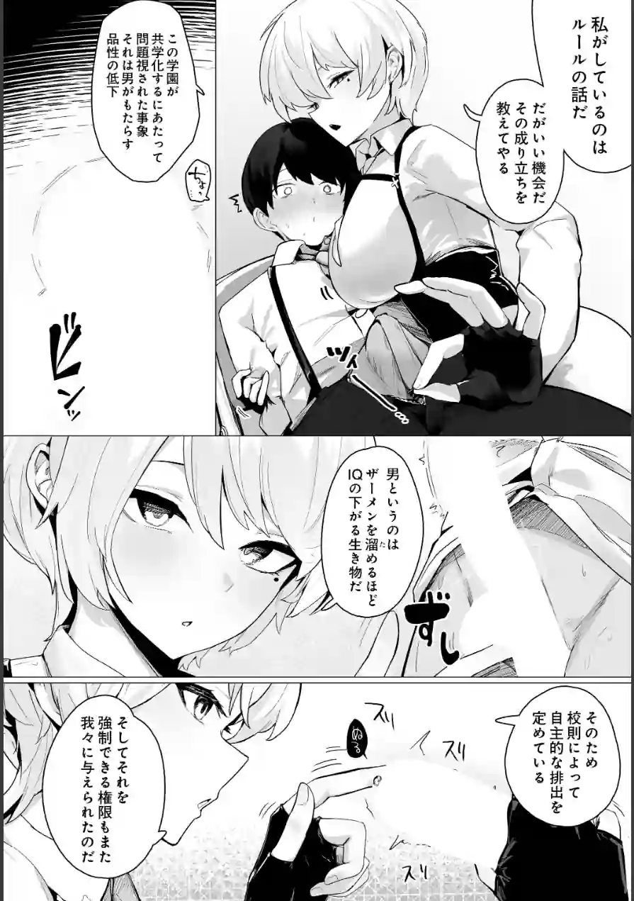 DISCIPLINE -搾精風紀委員会-（単話） 試し読み 4ページ