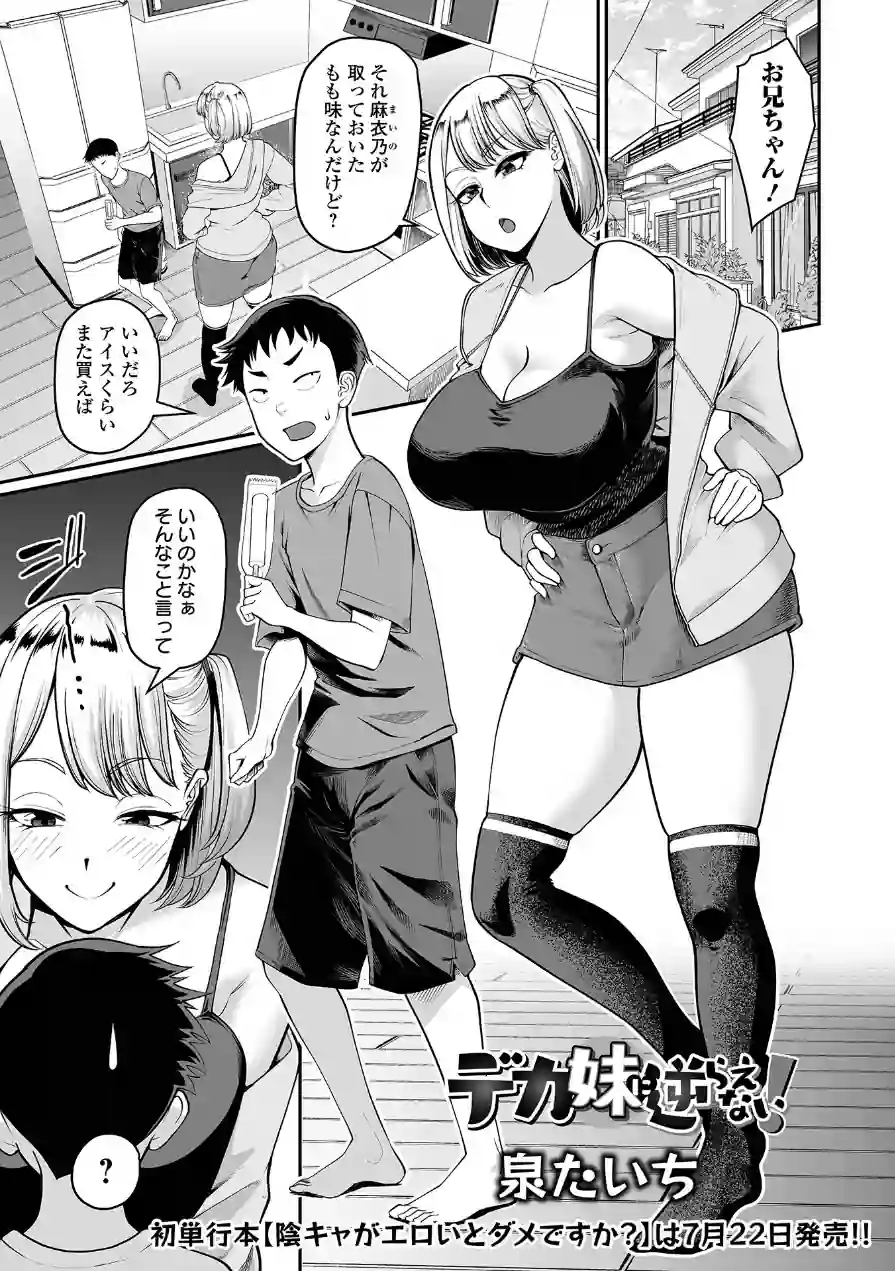 デカジョ！ vol.11 試し読み 17ページ