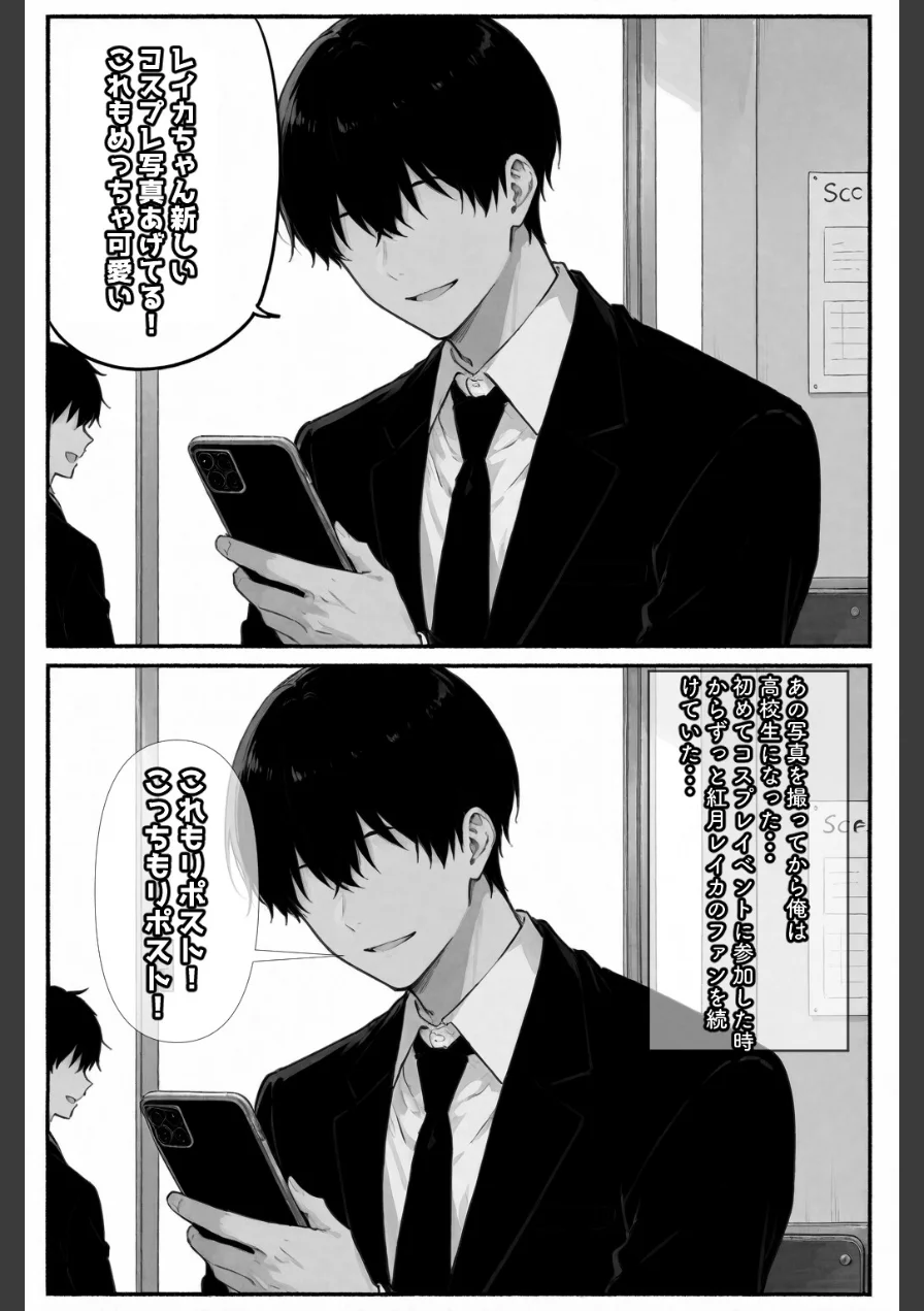 コスって、恋して。【棒消し修正版】（単話） 試し読み 2ページ
