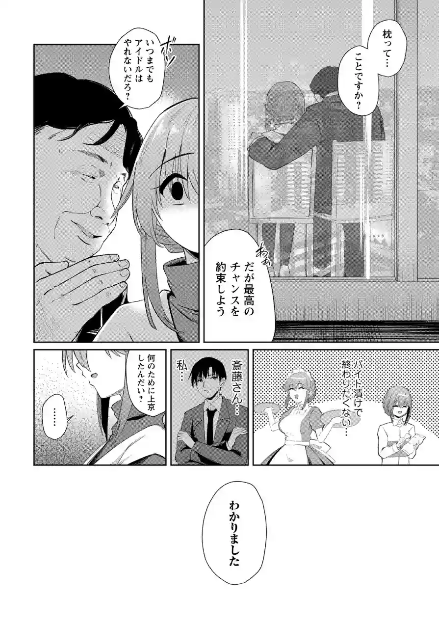 地下アイドル本条かえで（処女）の枕営業の件。（単話） 試し読み 8ページ