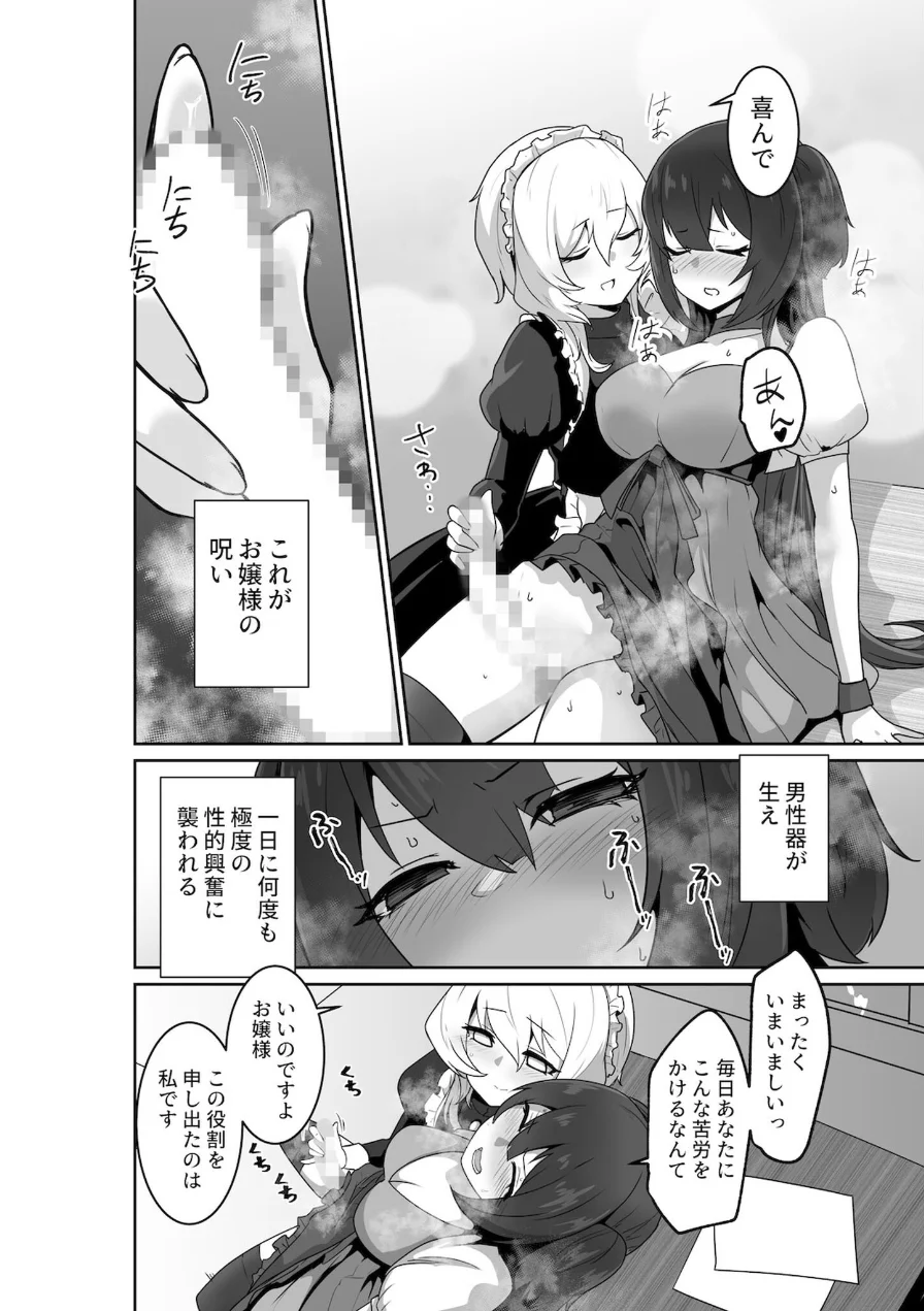 いいから私に抱かれなさいっ！！総集編 〜ふたなりお嬢様とサキュバスメイドのラブラブえっち〜【得合本版】 モザイク版 試し読み 10ページ