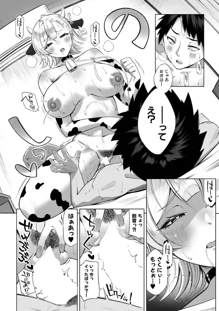COMIC真激2026年5月号 試し読み 24ページ
