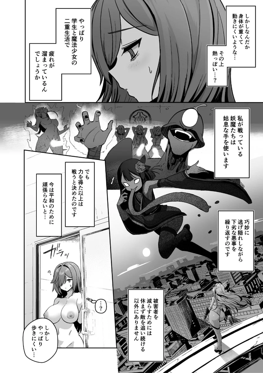 魔法少女セイントリリィ 試し読み 13ページ