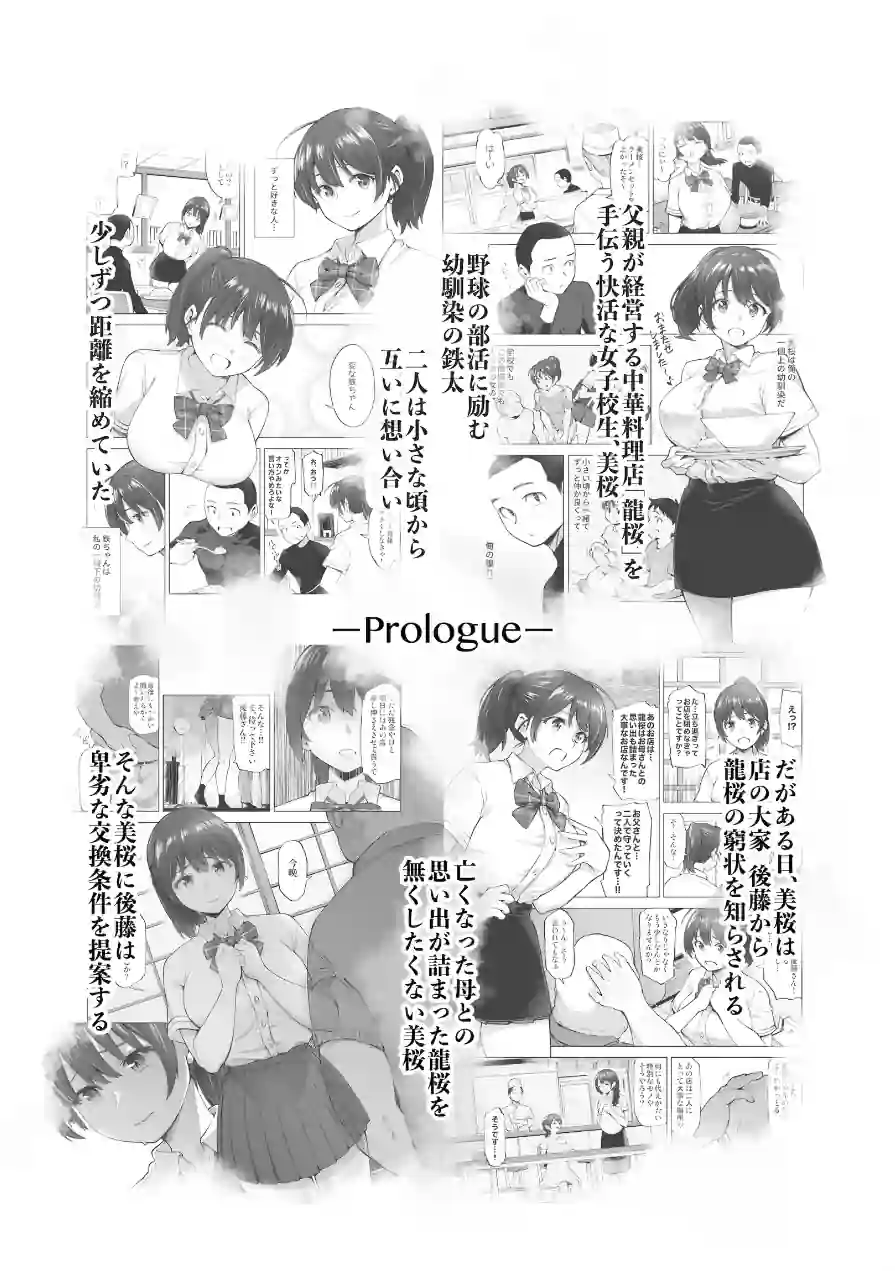 さくら裂ク 散ル花びら（単話） 試し読み 2ページ