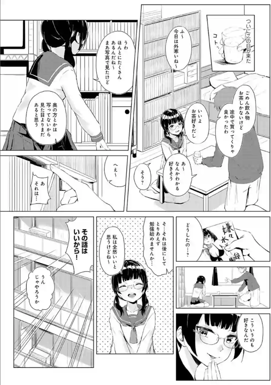 ヤる気な彼女〜積極的なオンナは嫌いですか？〜 試し読み 10ページ