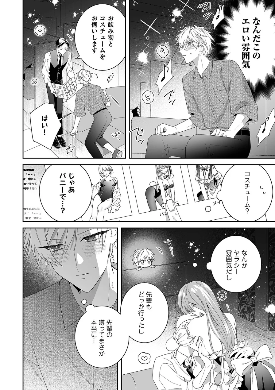 「ほら、素直にイっちゃいなよ」気になるあの娘に完全リードされながら理性どろどろ欲望えっち 試し読み 6ページ