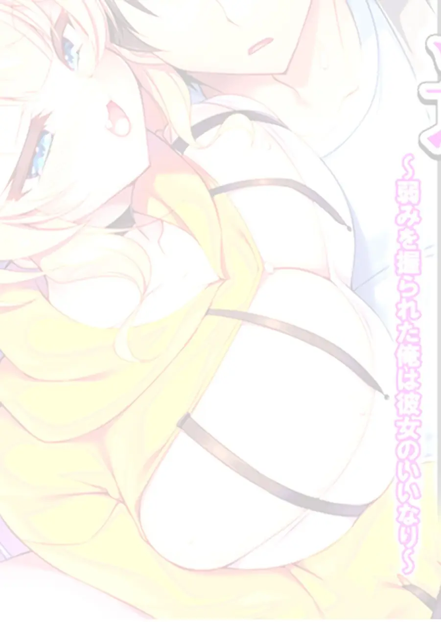 元カノギャル後輩の逆NTR（単話） 試し読み 2ページ
