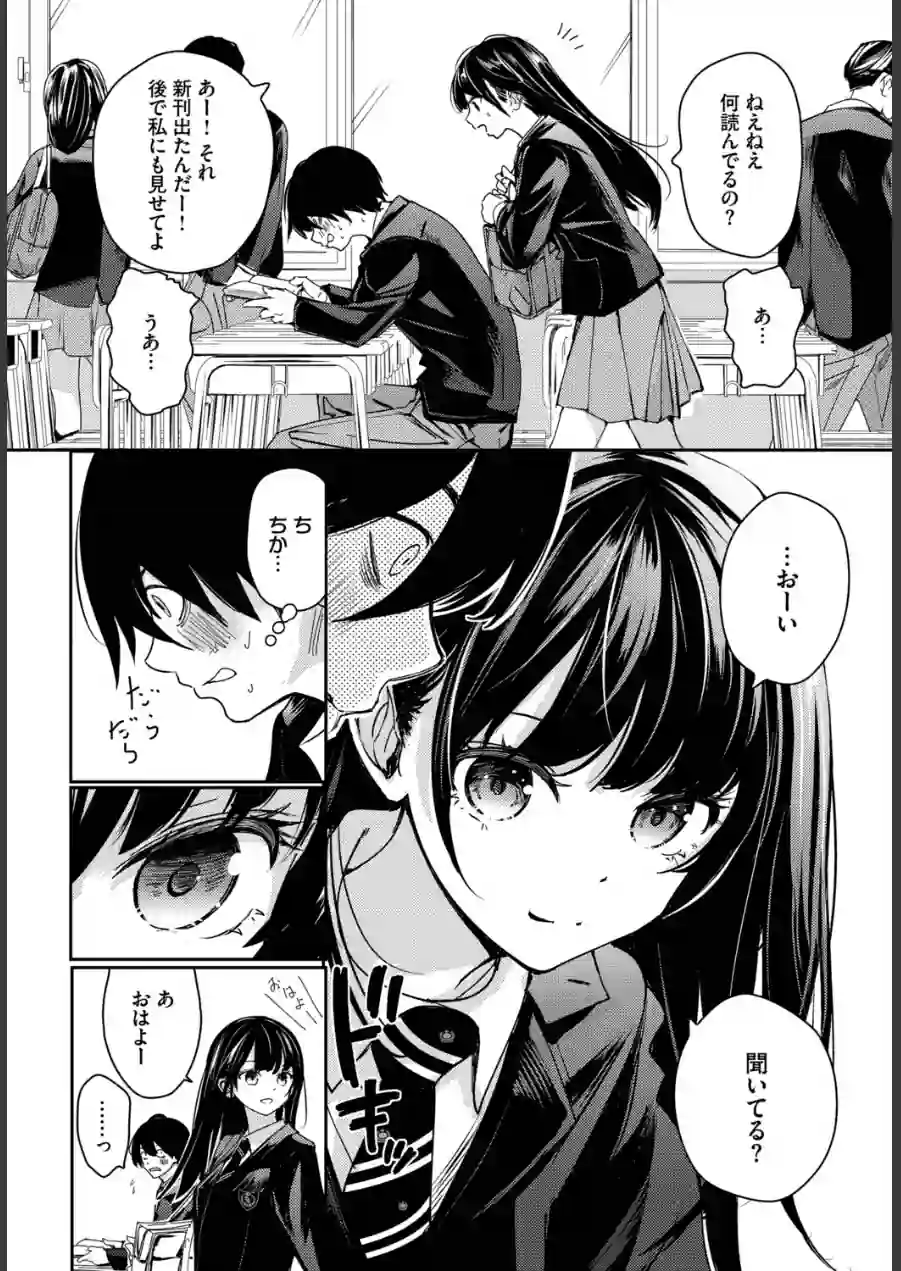 放課後のふたり（単話） 試し読み 2ページ